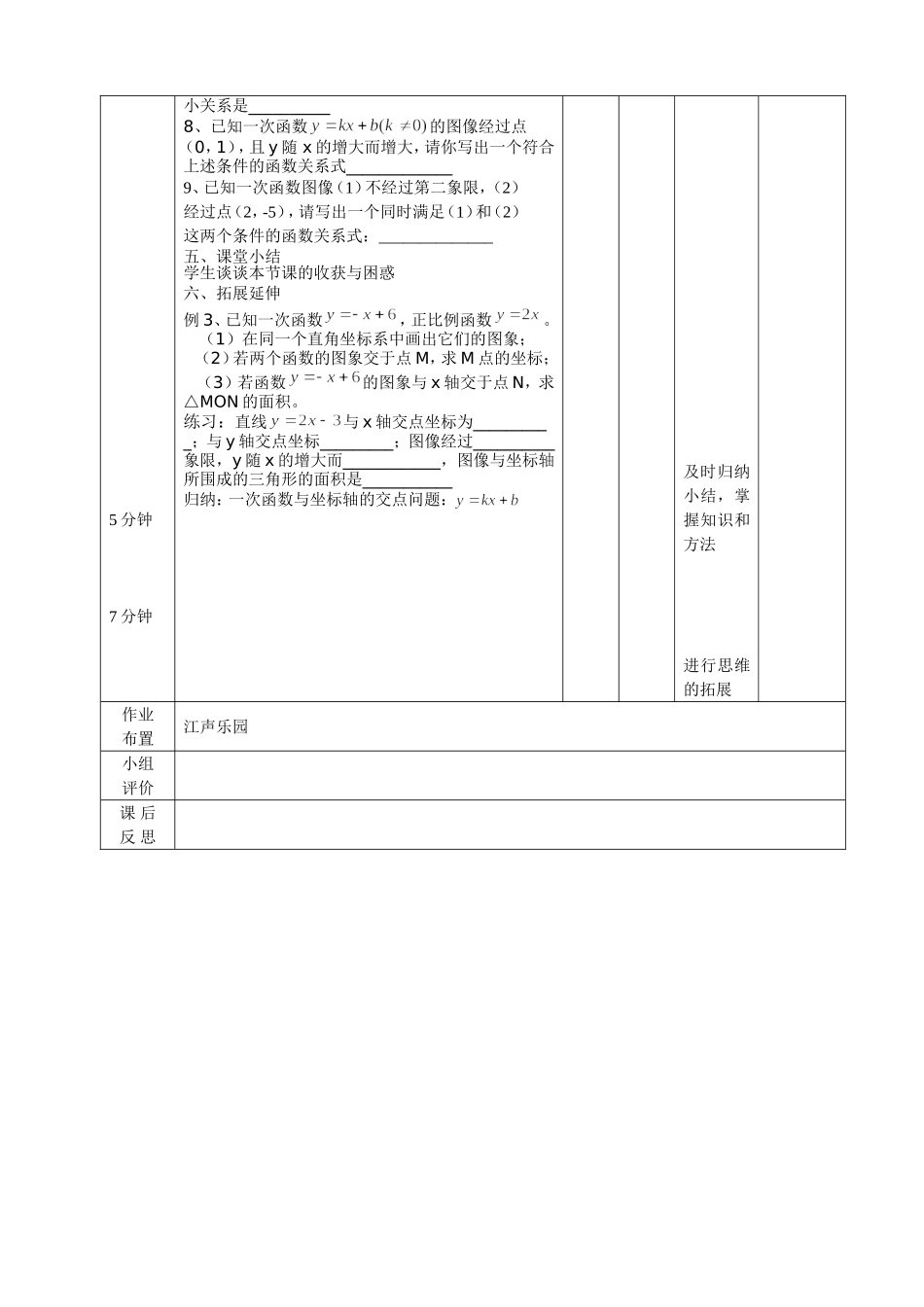 一次函数的图像和性质-(3)_第3页