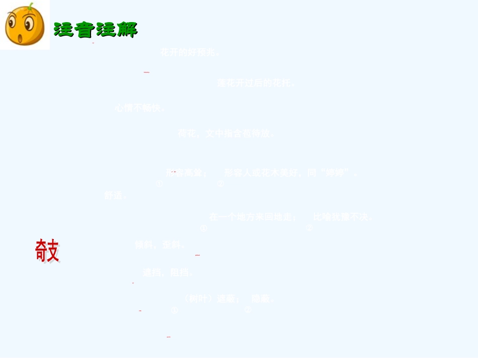 (部编)初中语文人教2011课标版七年级上册荷叶。母亲_第3页