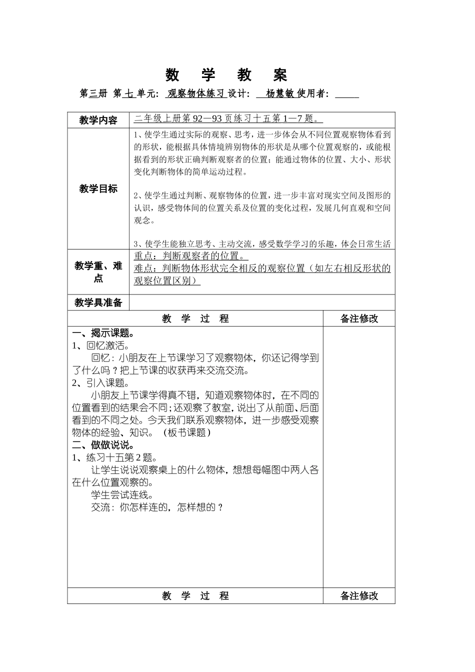 第七单元：观察物体02_第1页