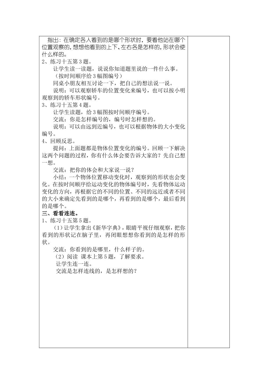 第七单元：观察物体02_第2页