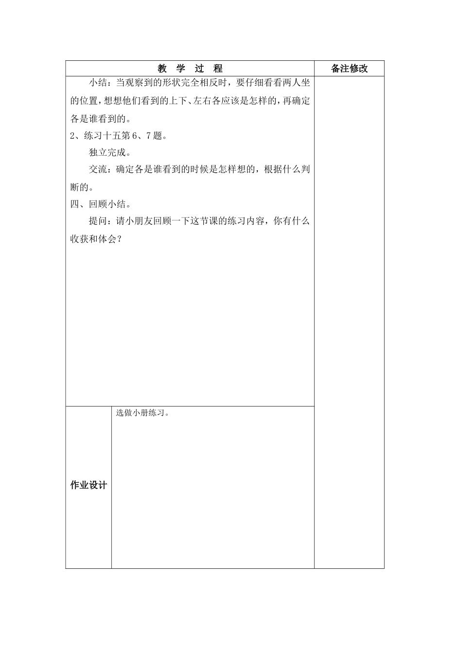 第七单元：观察物体02_第3页