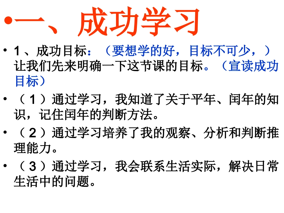 人教2011版小学数学三年级认识平年闰年_第3页