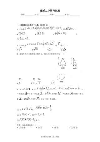 濉溪二中周考试卷