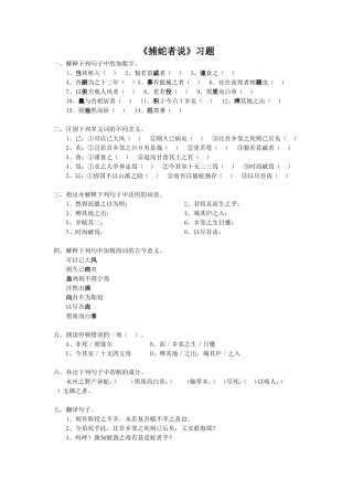 《捕蛇者说》习题2