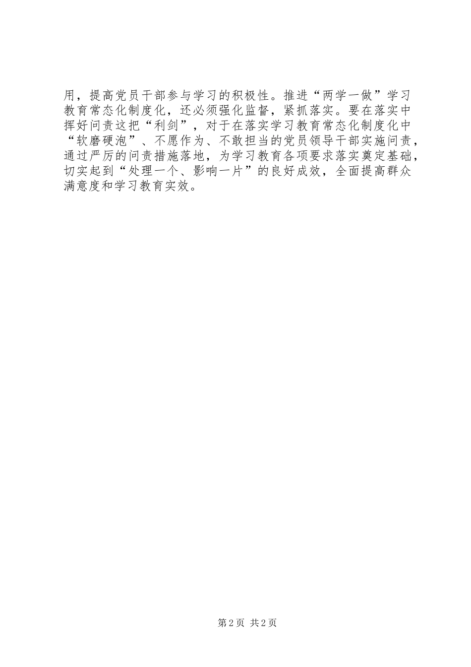 《关于推进“两学一做”学习教育常态化制度化的意见》心得体会：做合格党员_第2页