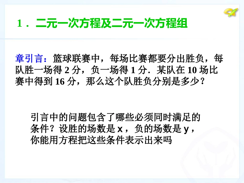 二元次方程组_第2页