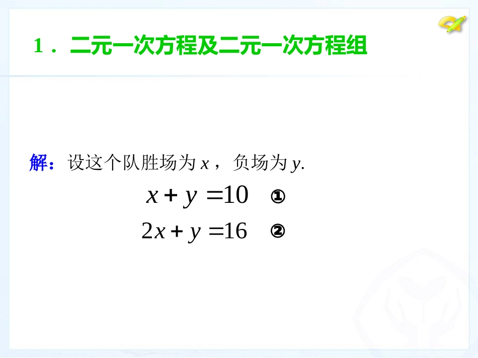 二元次方程组_第3页