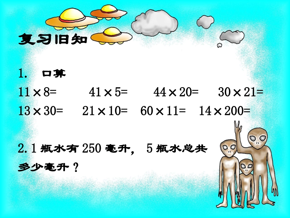 人教2011版小学数学三年级两位数乘两位数笔算乘法(不进位)PPT-(2)_第2页