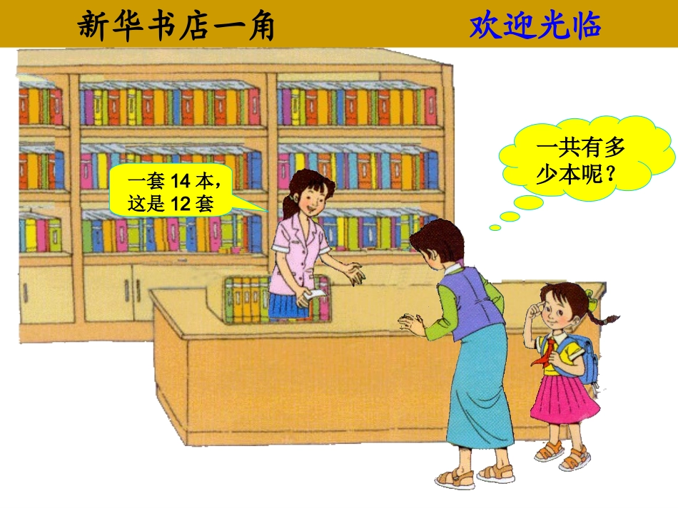 人教2011版小学数学三年级两位数乘两位数笔算乘法(不进位)PPT-(2)_第3页