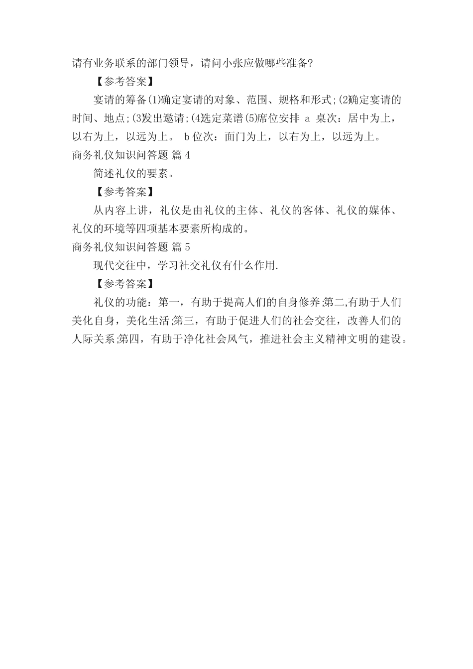 商务礼仪知识问答题(精选5篇) _第2页