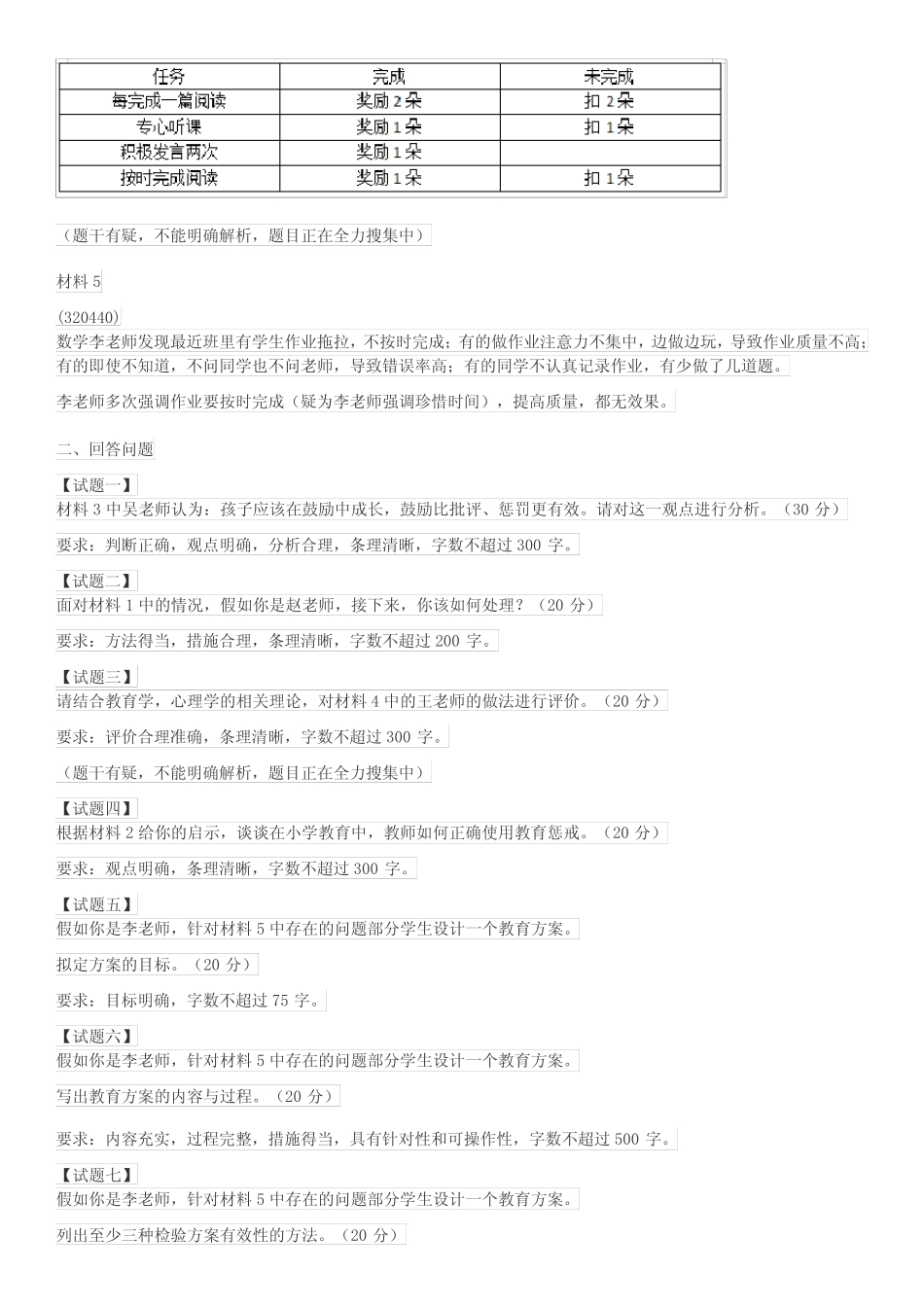 2022年5月21日全国事业单位D类考试《综合应用能力》试题(小学)_第2页