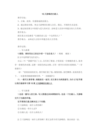 15天游峰的扫路人