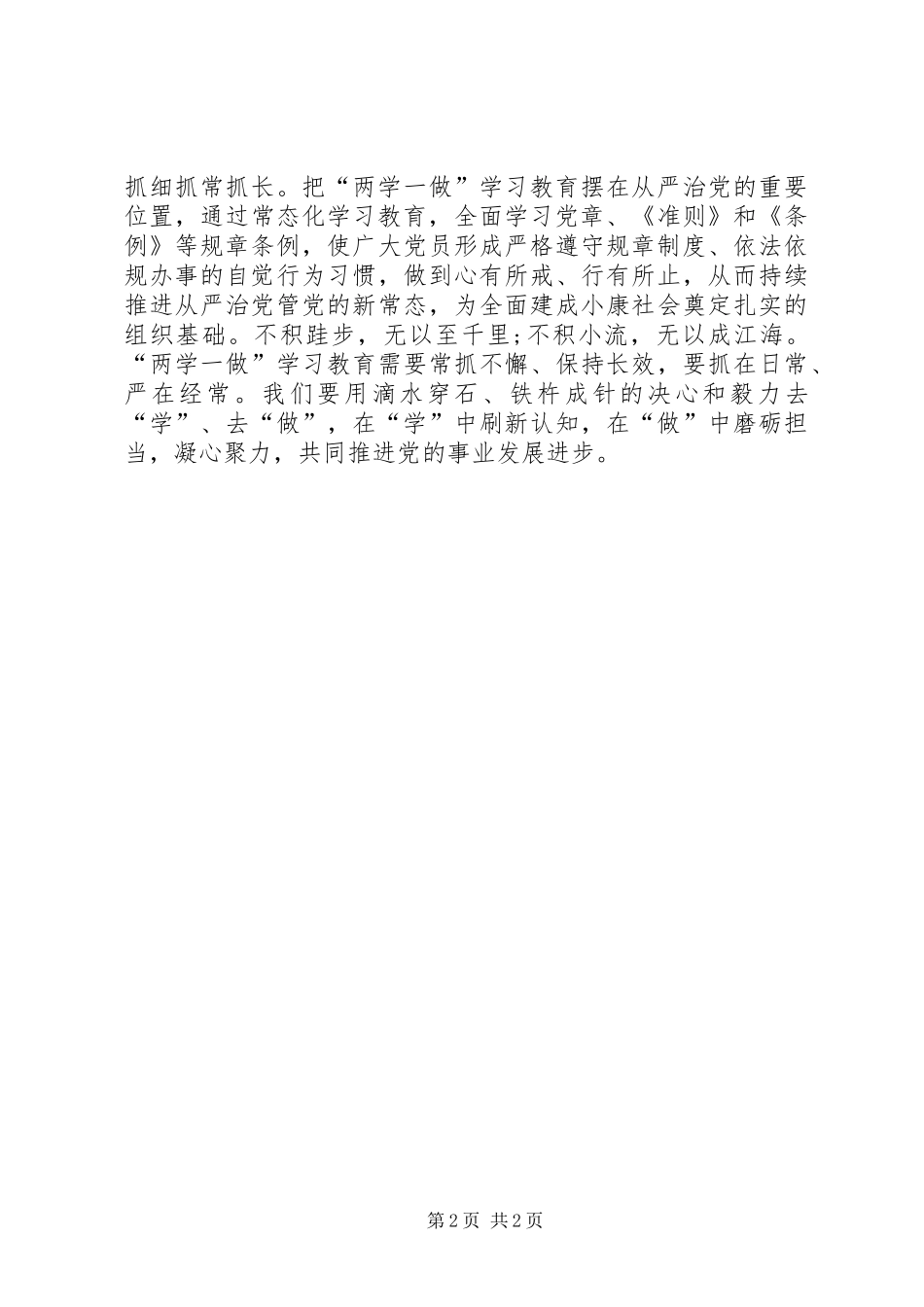 《关于推进“两学一做”学习教育常态化制度化的意见》心得体会：“两学一做”在常态中见长效_第2页