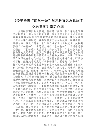 《关于推进“两学一做”学习教育常态化制度化的意见》学习心得