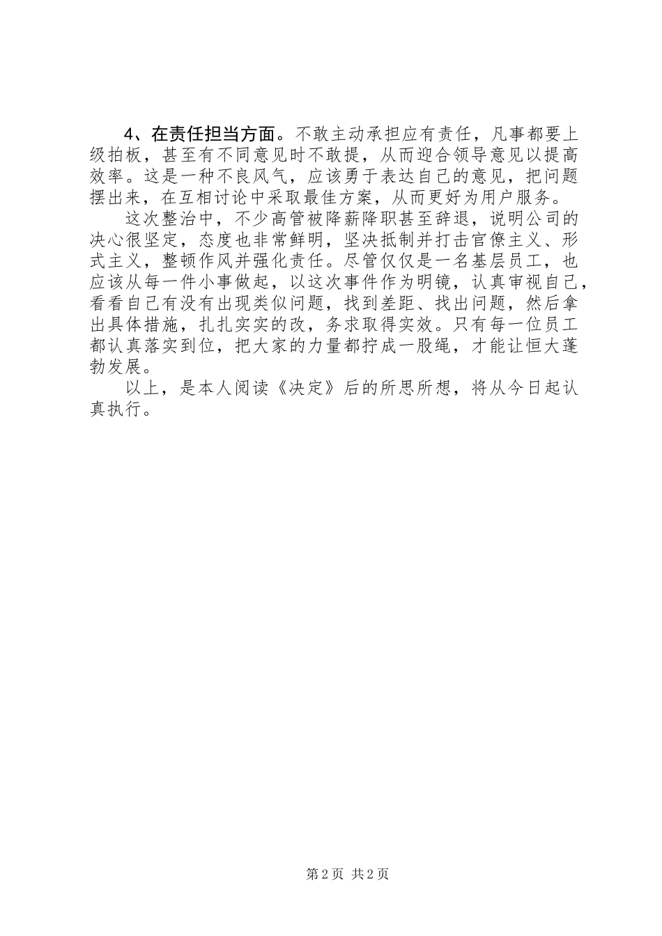 《关于对公寓拎包入住工作重大失职时间相关责任人的处分决定》心得体会_第2页