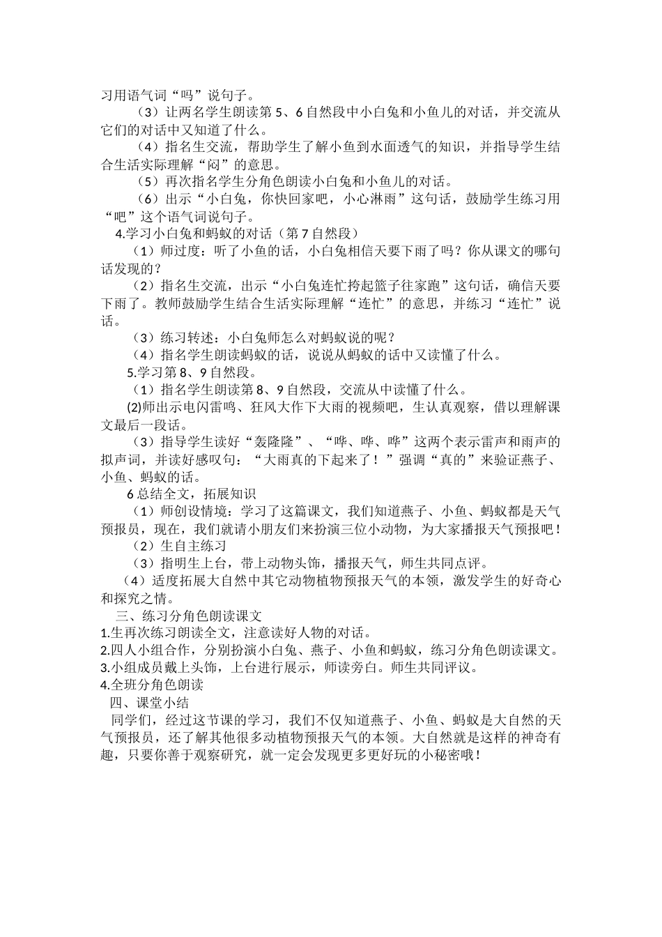 (部编)人教语文2011课标版一年级下册14-要下雨了-(2)_第2页