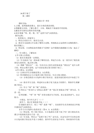 (部编)人教语文2011课标版一年级下册14-要下雨了-(2)