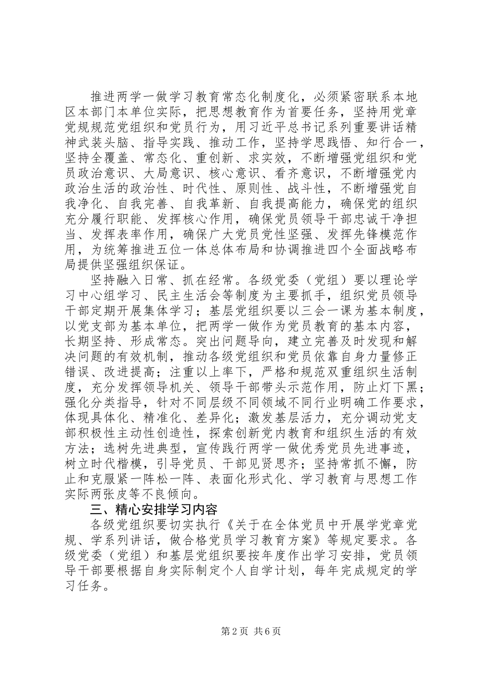 《关于推进“两学一做”学习教育常态化制度化的意见》全文_第2页