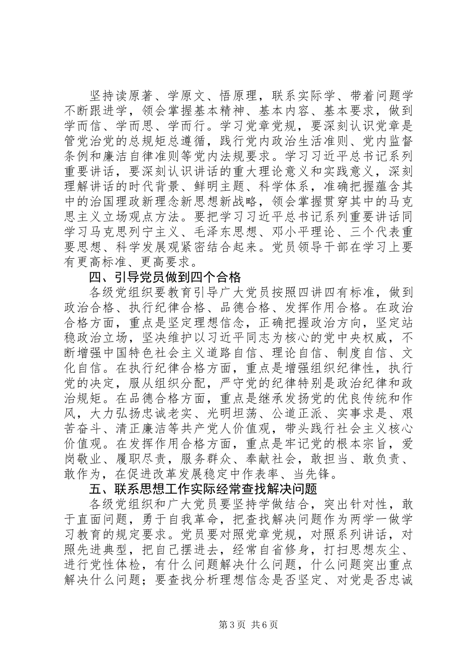 《关于推进“两学一做”学习教育常态化制度化的意见》全文_第3页