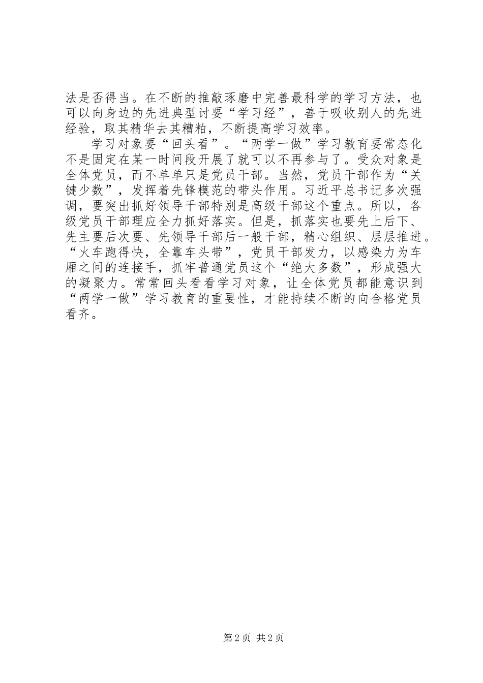 《关于推进“两学一做”学习教育常态化制度化的意见》学习心得：要抓好“回头看”_第2页
