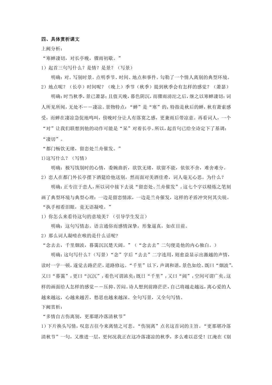 《雨霖铃》教学设计2_第2页