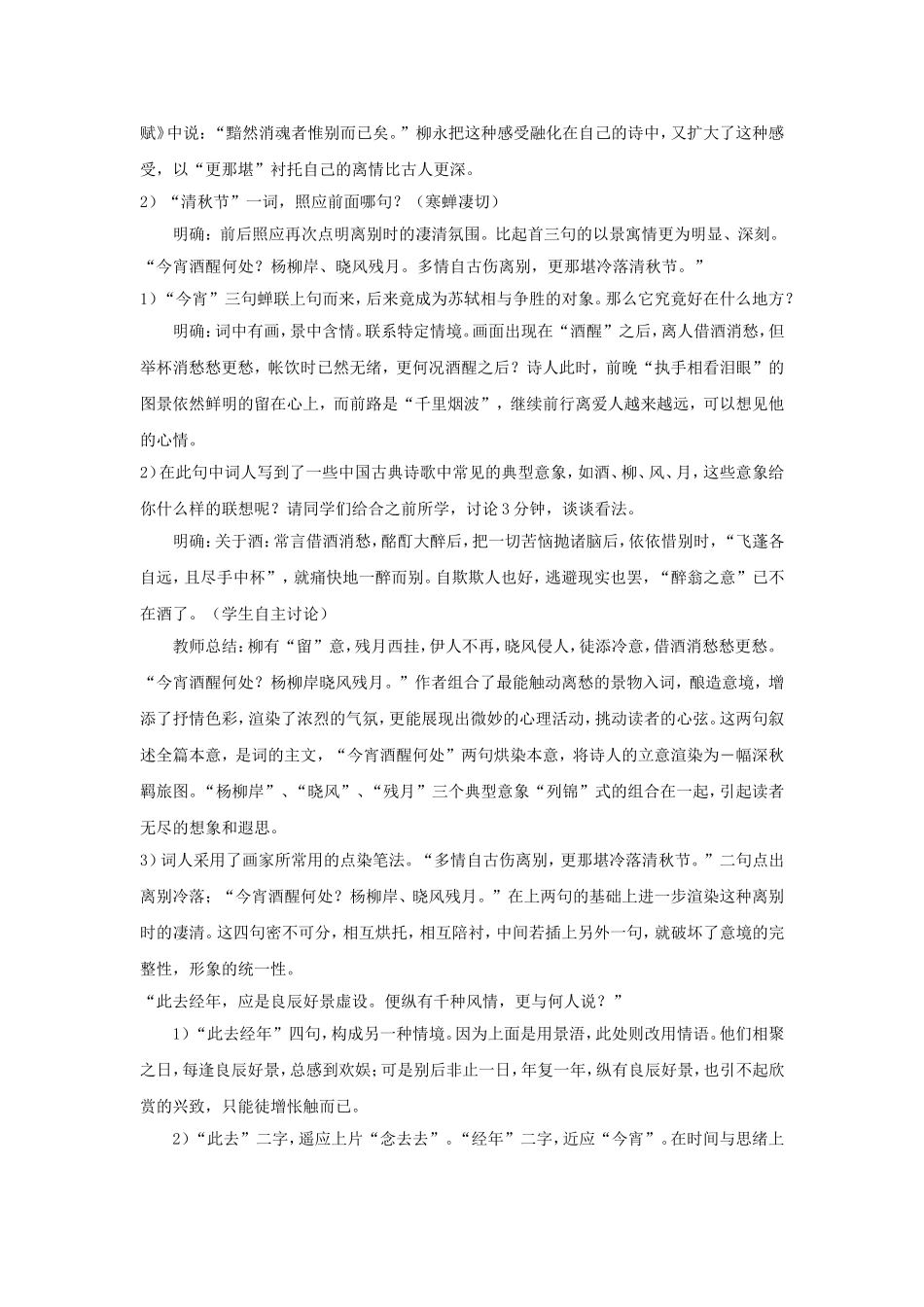 《雨霖铃》教学设计2_第3页