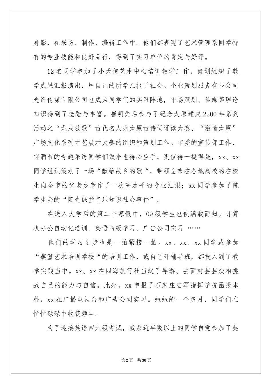 艺术类实习报告集锦8篇_第2页