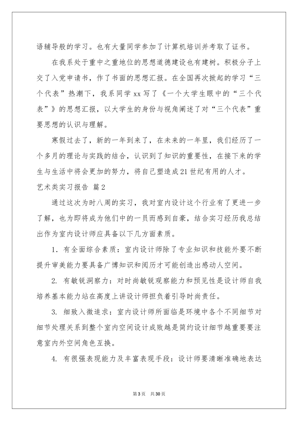 艺术类实习报告集锦8篇_第3页