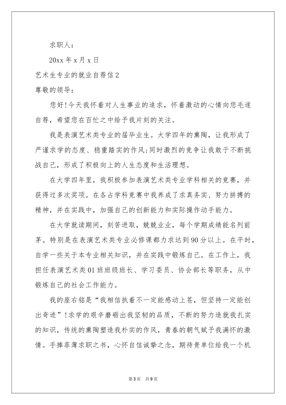 艺术生专业的就业自荐信_第3页