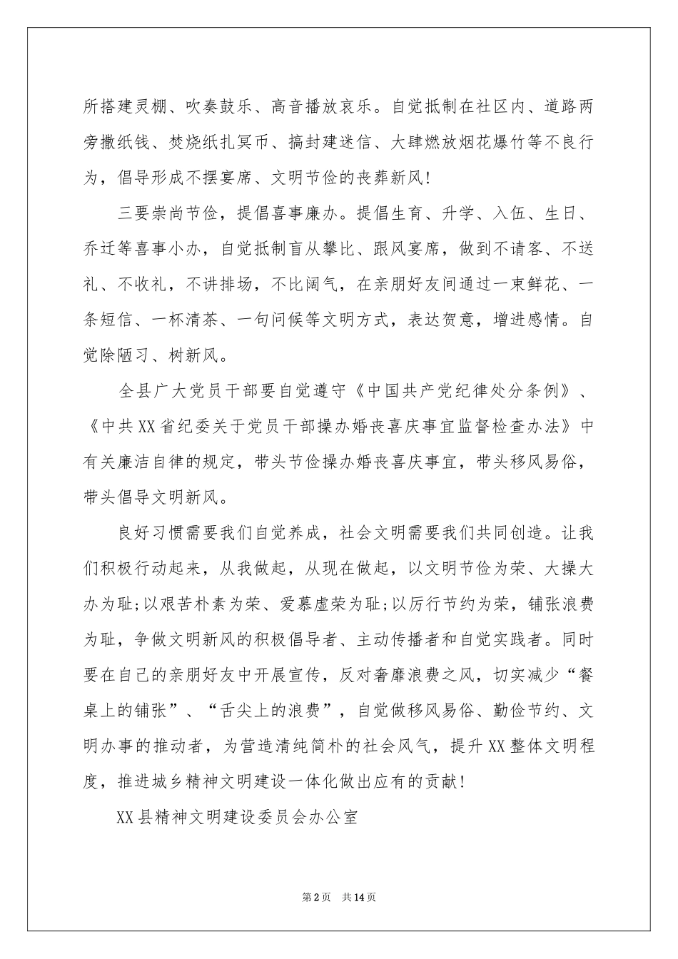移风易俗倡议书集合九篇_第2页