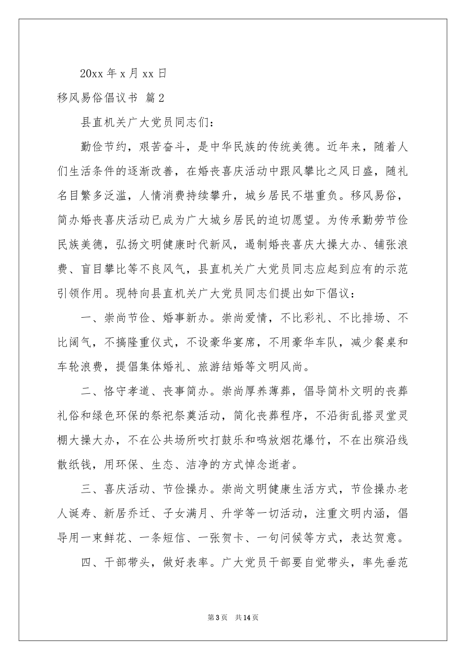 移风易俗倡议书集合九篇_第3页