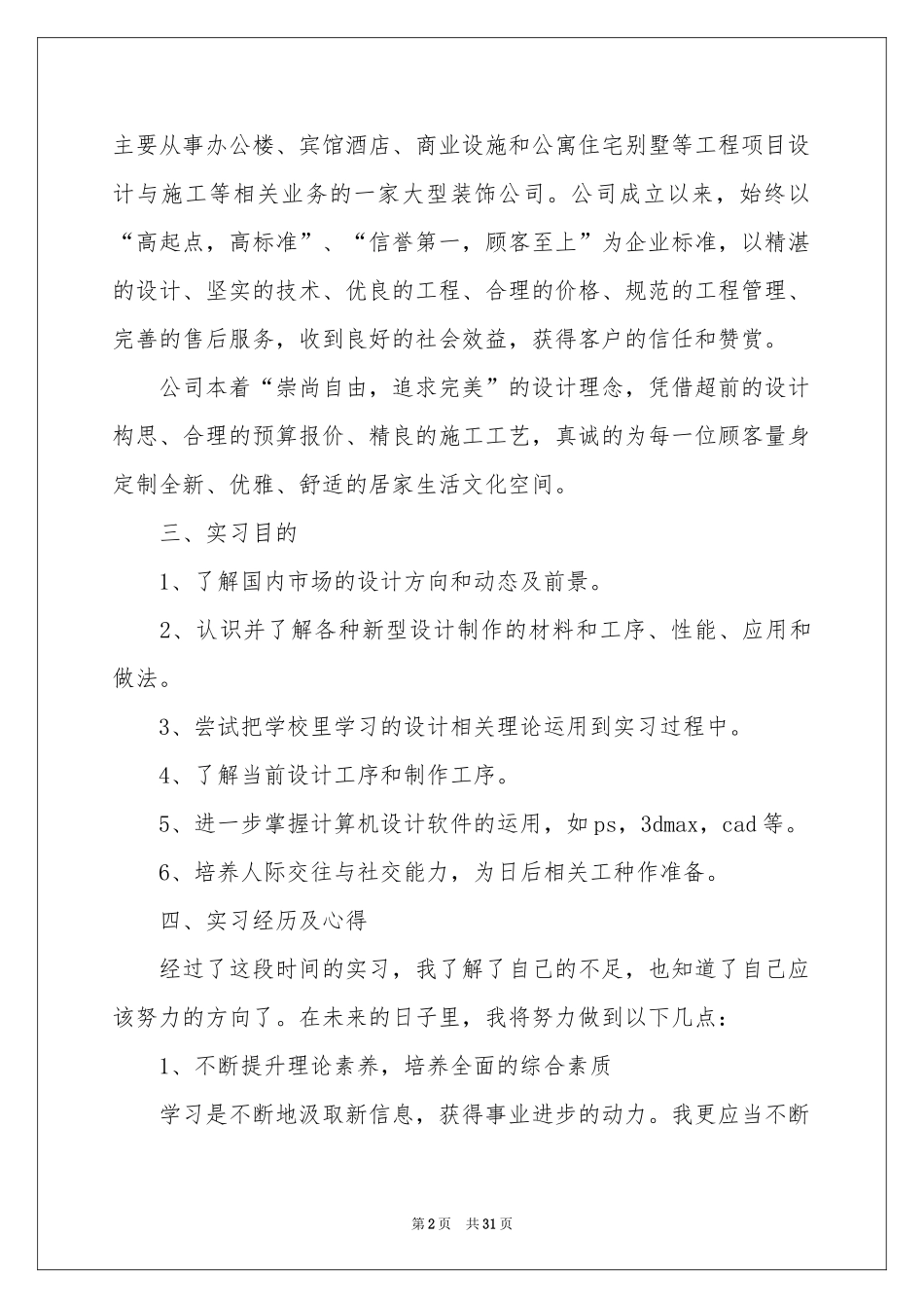 艺术实习报告汇总7篇_第2页