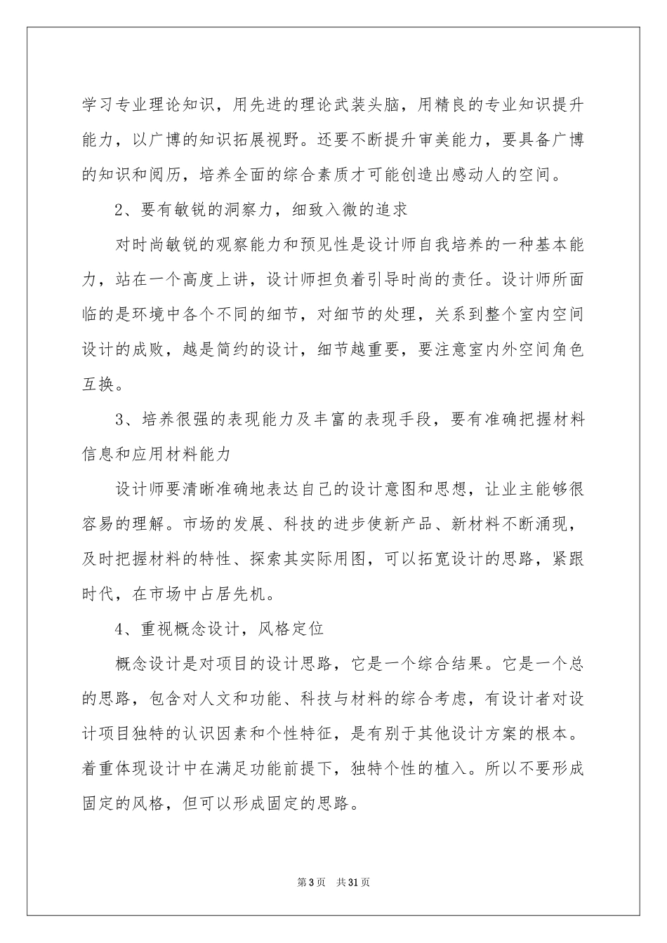 艺术实习报告汇总7篇_第3页