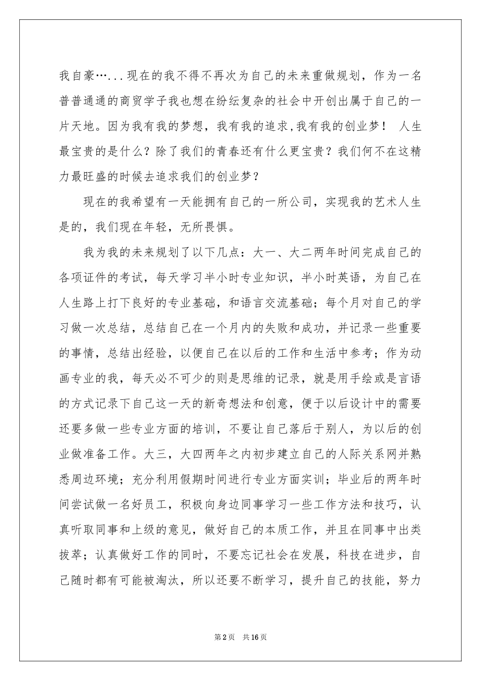 艺术生演讲稿_第2页