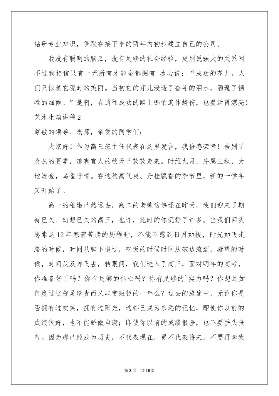 艺术生演讲稿_第3页