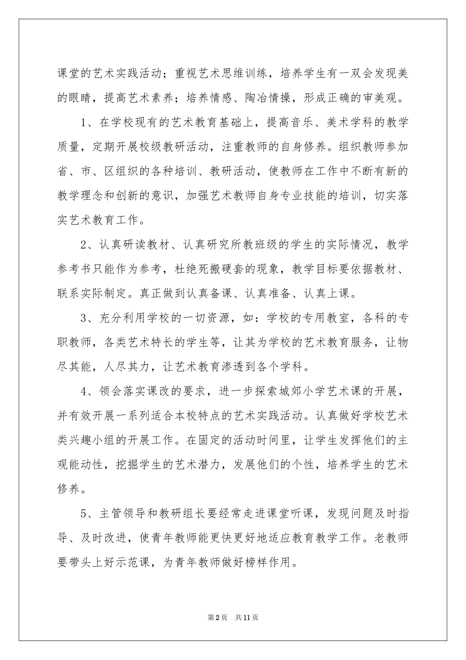 艺术工作参考计划三篇_第2页