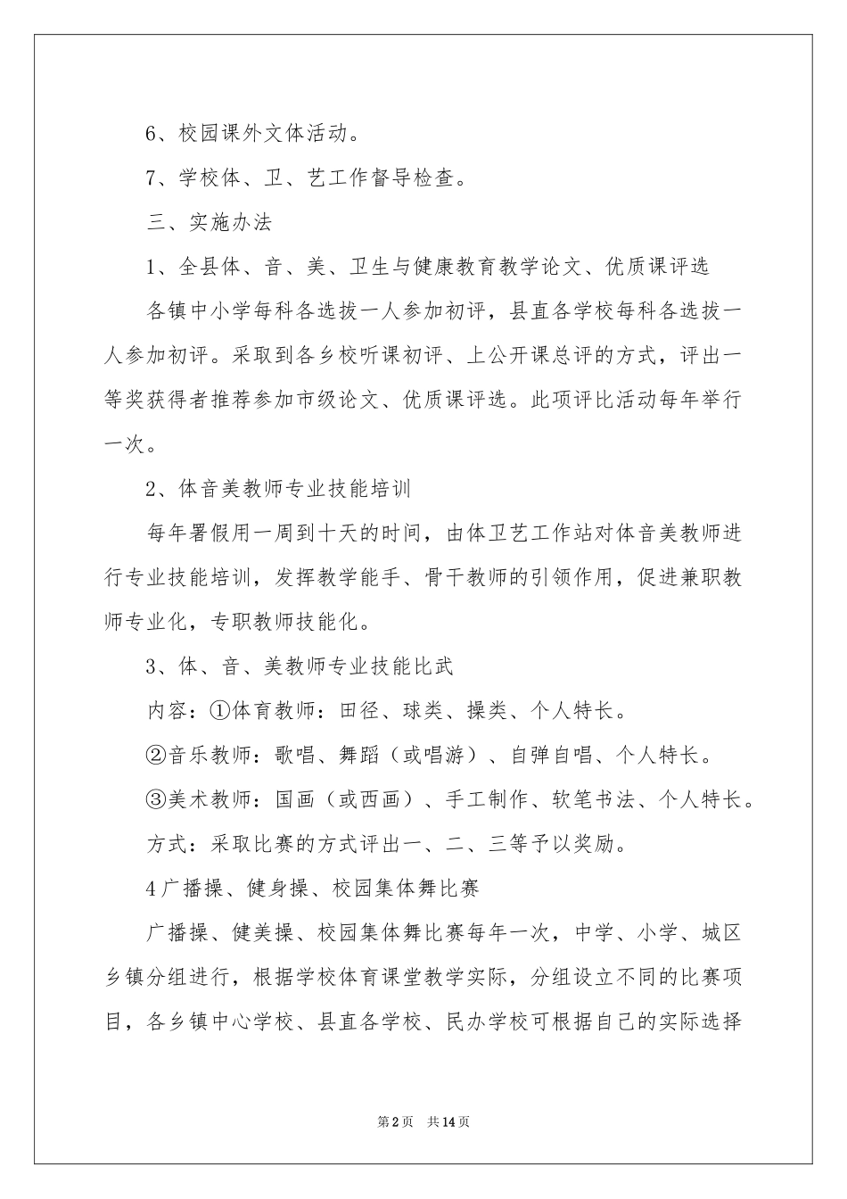 艺术工作参考计划3篇_第2页