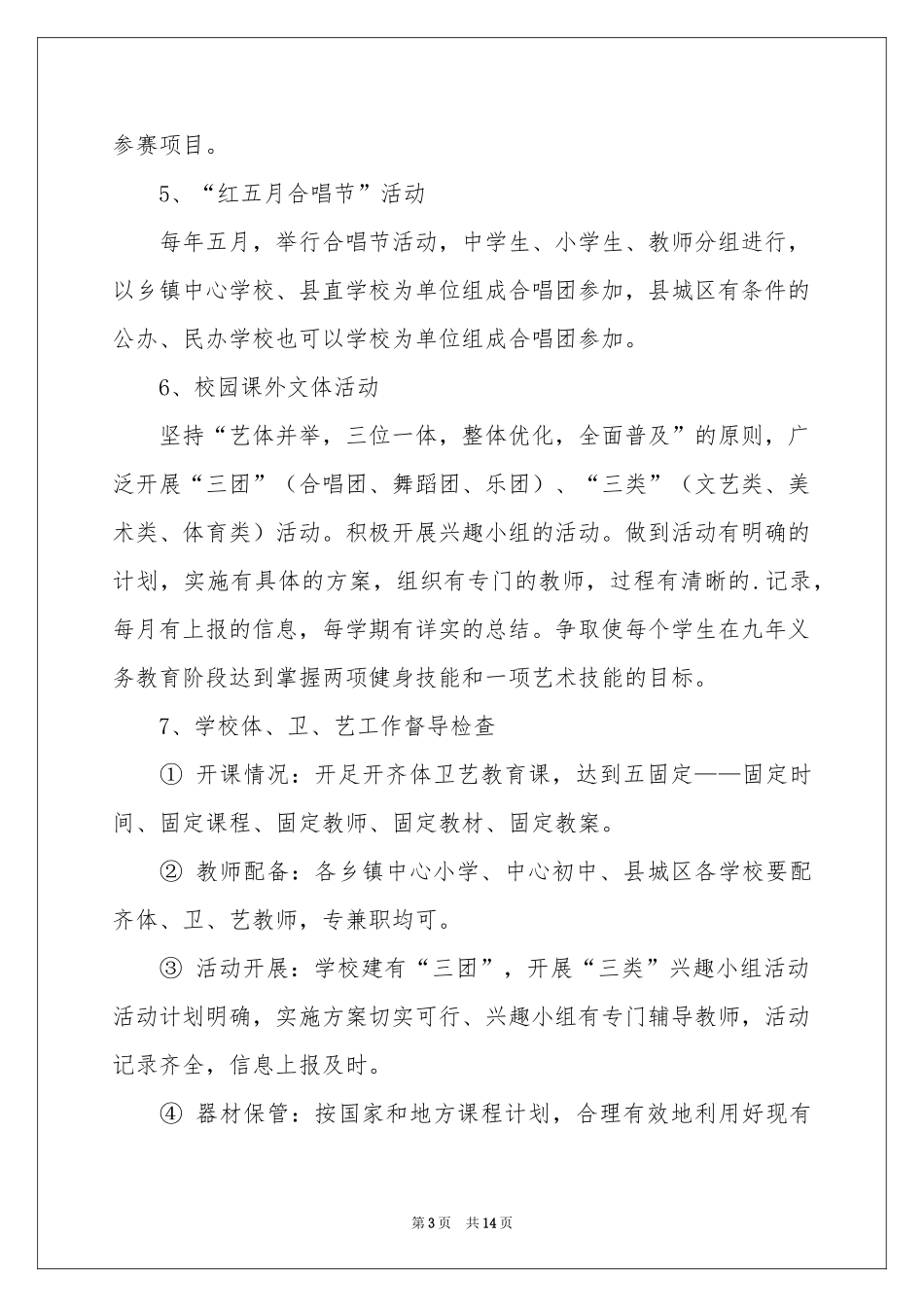 艺术工作参考计划3篇_第3页