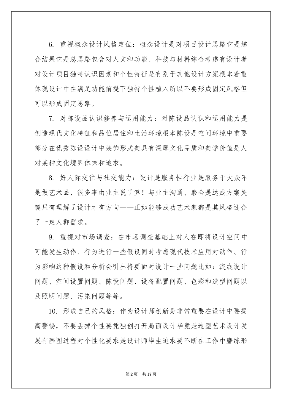 艺术类实习报告范本6篇_第2页