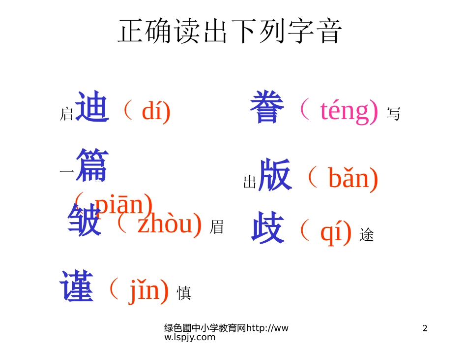 《“精彩极了”和“糟糕透了”》ppt课件1_第2页