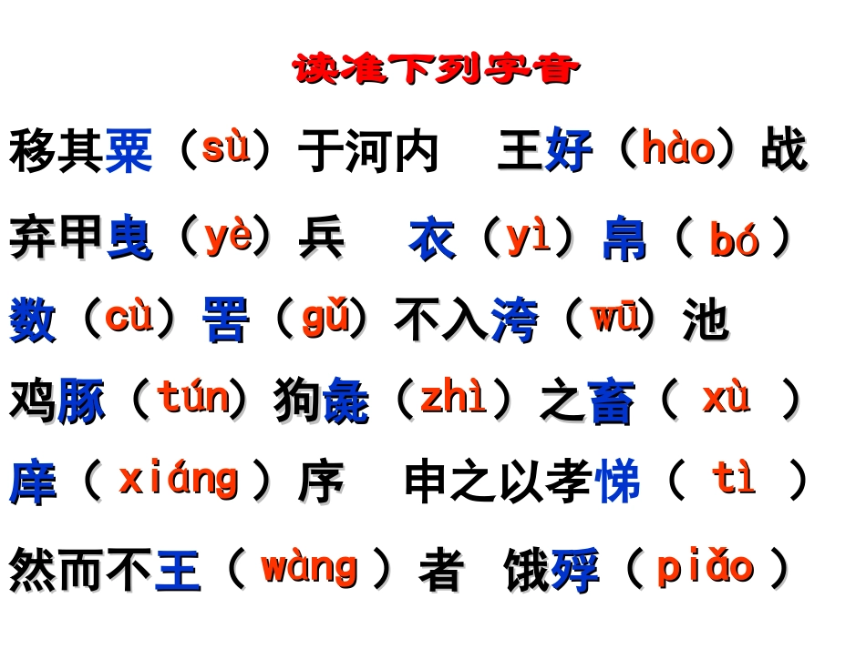 《寡人之于国也》课件3_第2页