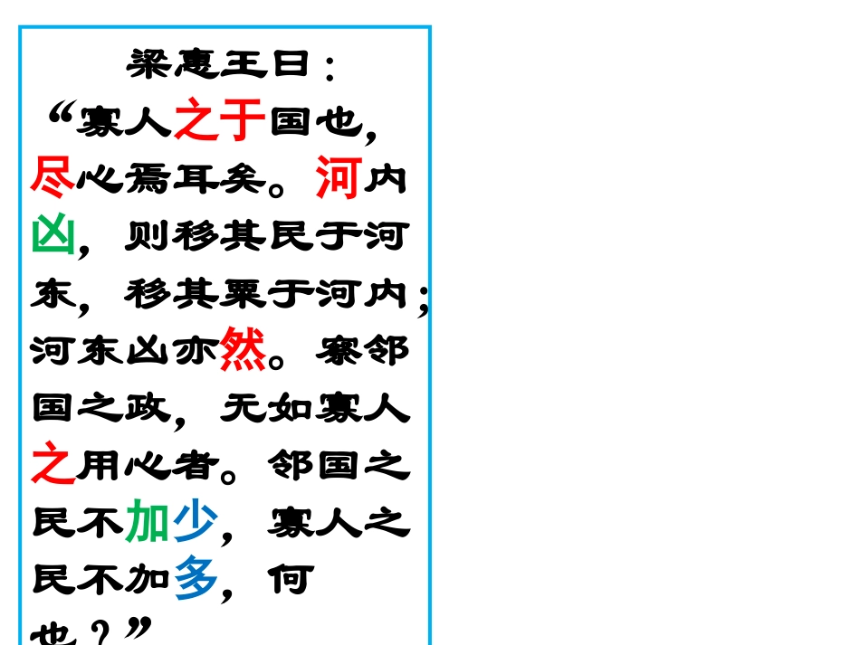 《寡人之于国也》课件3_第3页