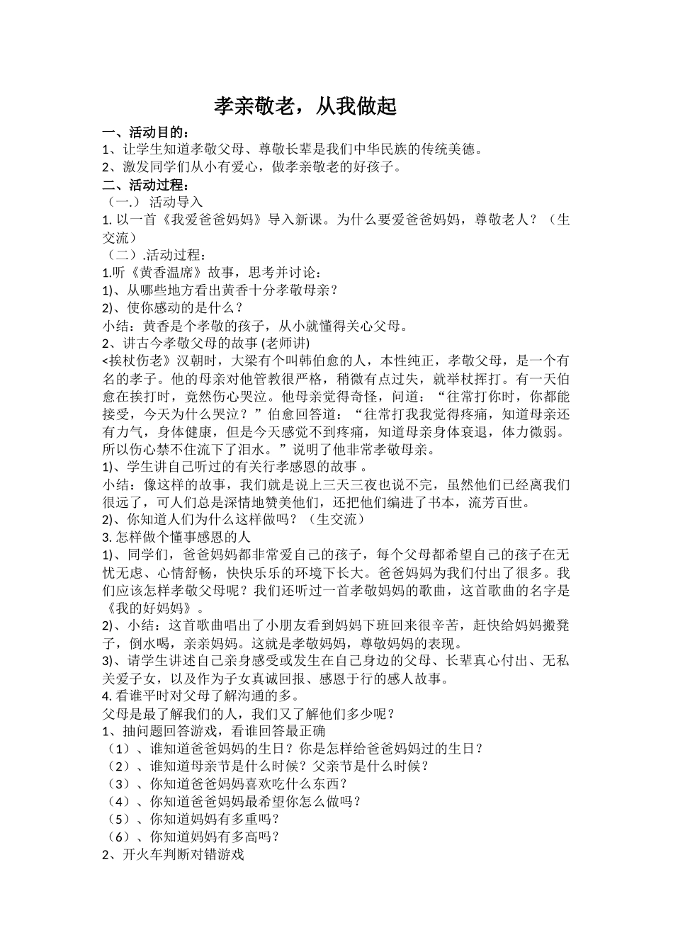 (部编)初中语文人教2011课标版七年级下册综合性学习---孝亲敬老--从我做起_第1页