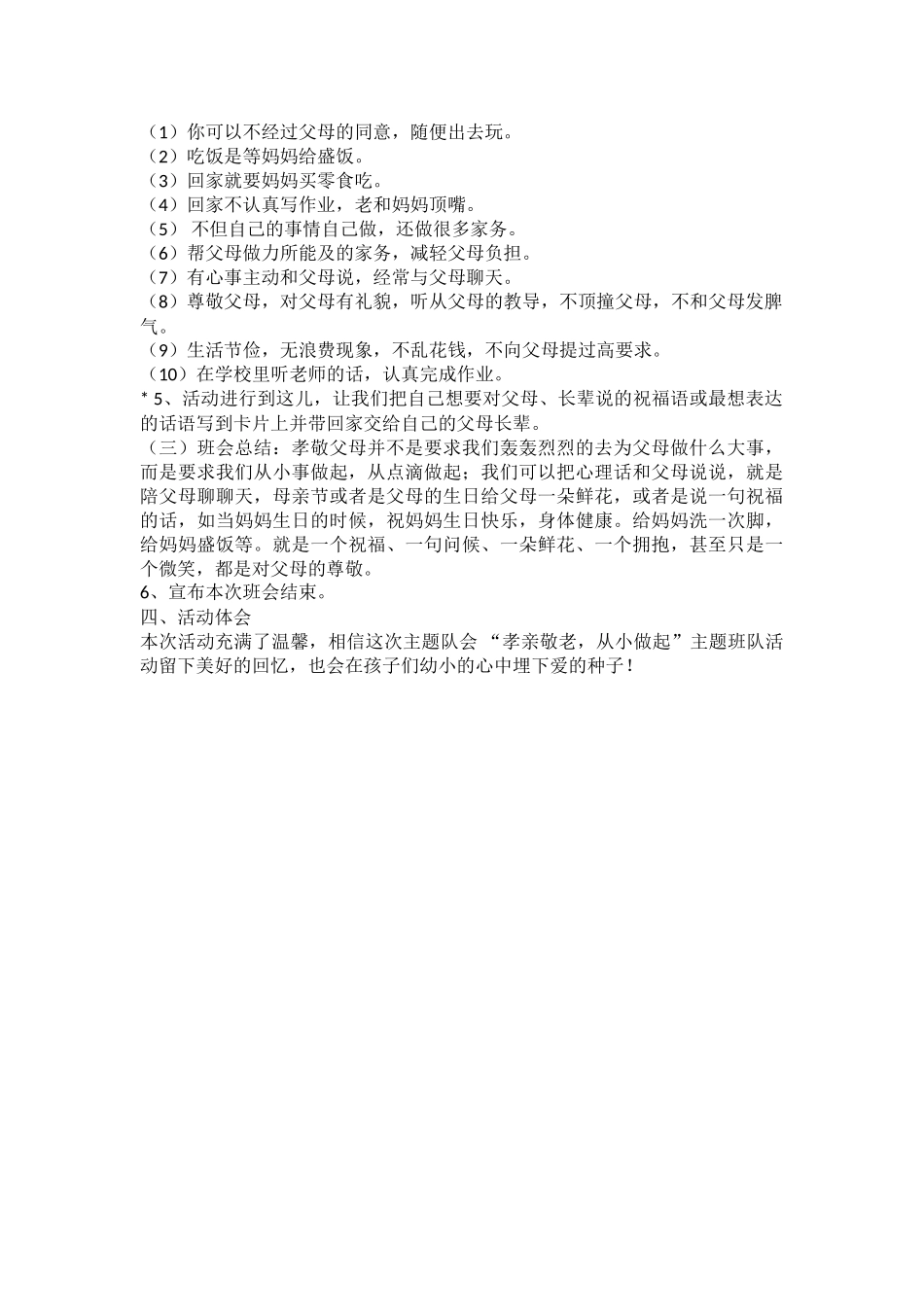 (部编)初中语文人教2011课标版七年级下册综合性学习---孝亲敬老--从我做起_第2页