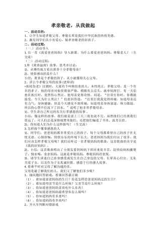 (部编)初中语文人教2011课标版七年级下册综合性学习---孝亲敬老--从我做起