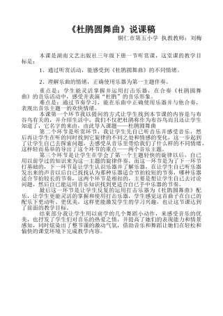 杜鹃圆舞曲说课稿