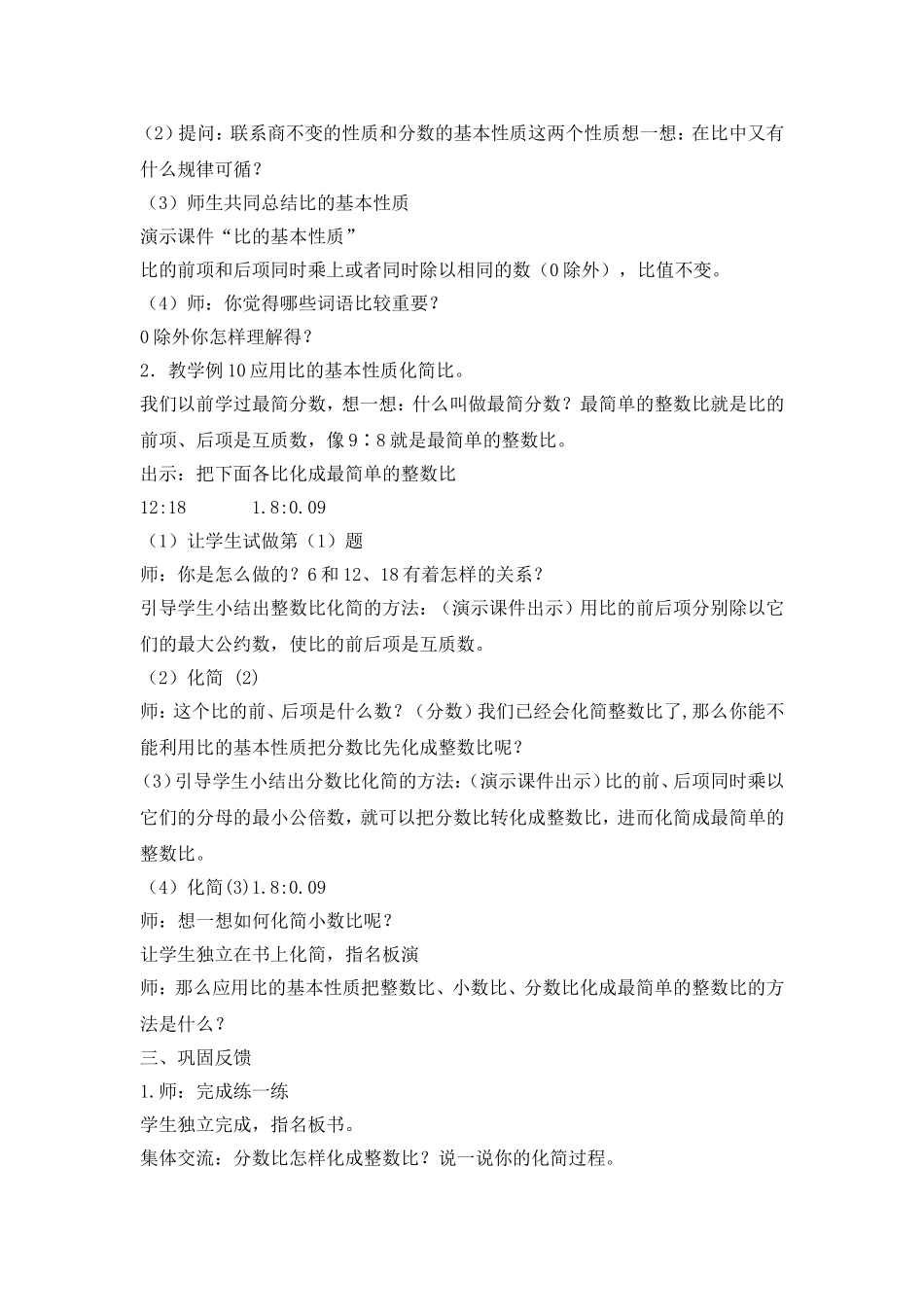 《比的基本性质》教学设计_第2页