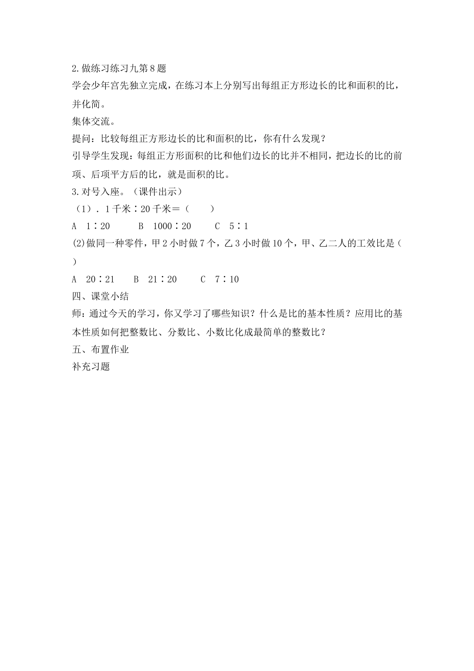 《比的基本性质》教学设计_第3页