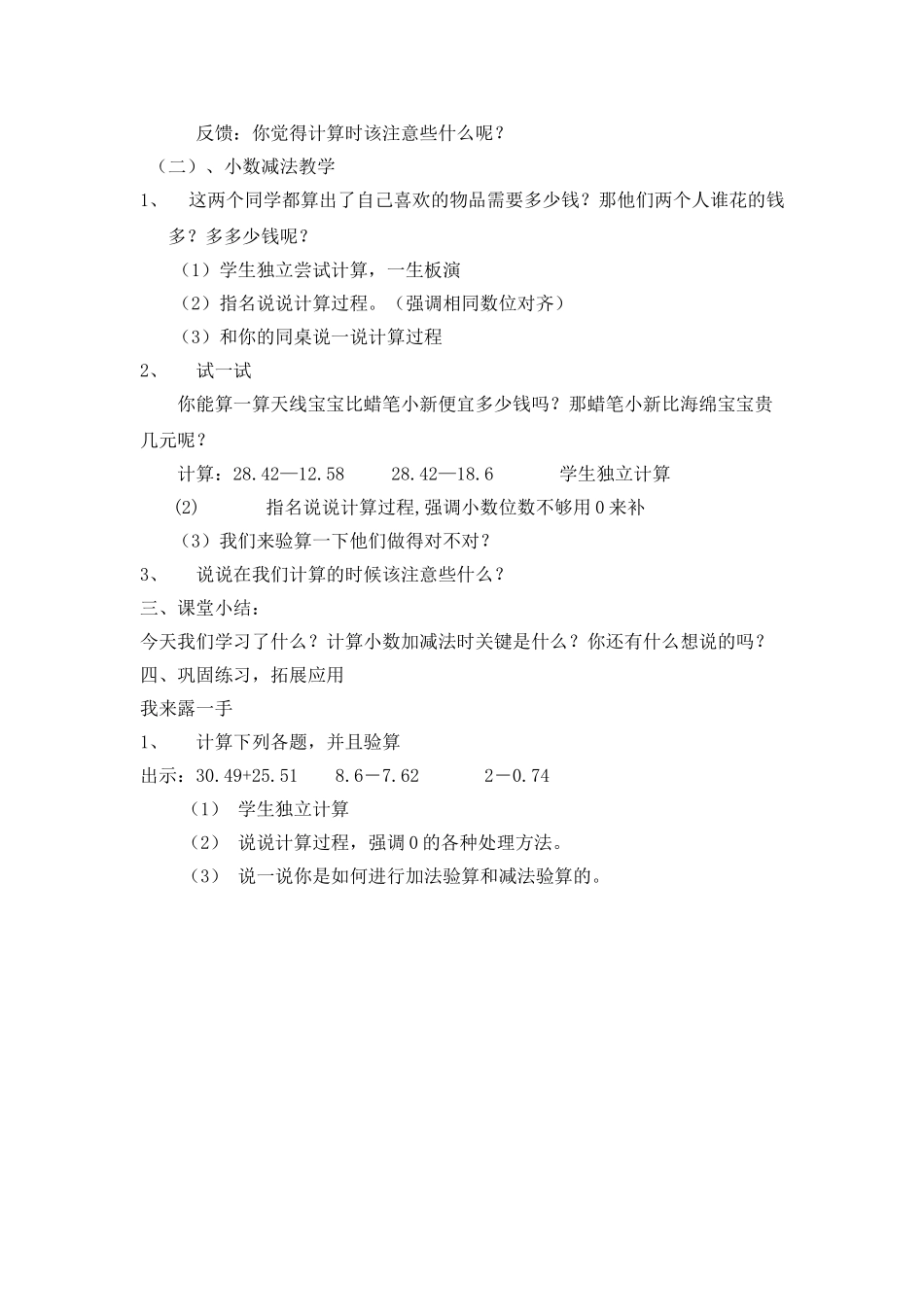 小学数学2011版本小学四年级小数加减法教案_第2页