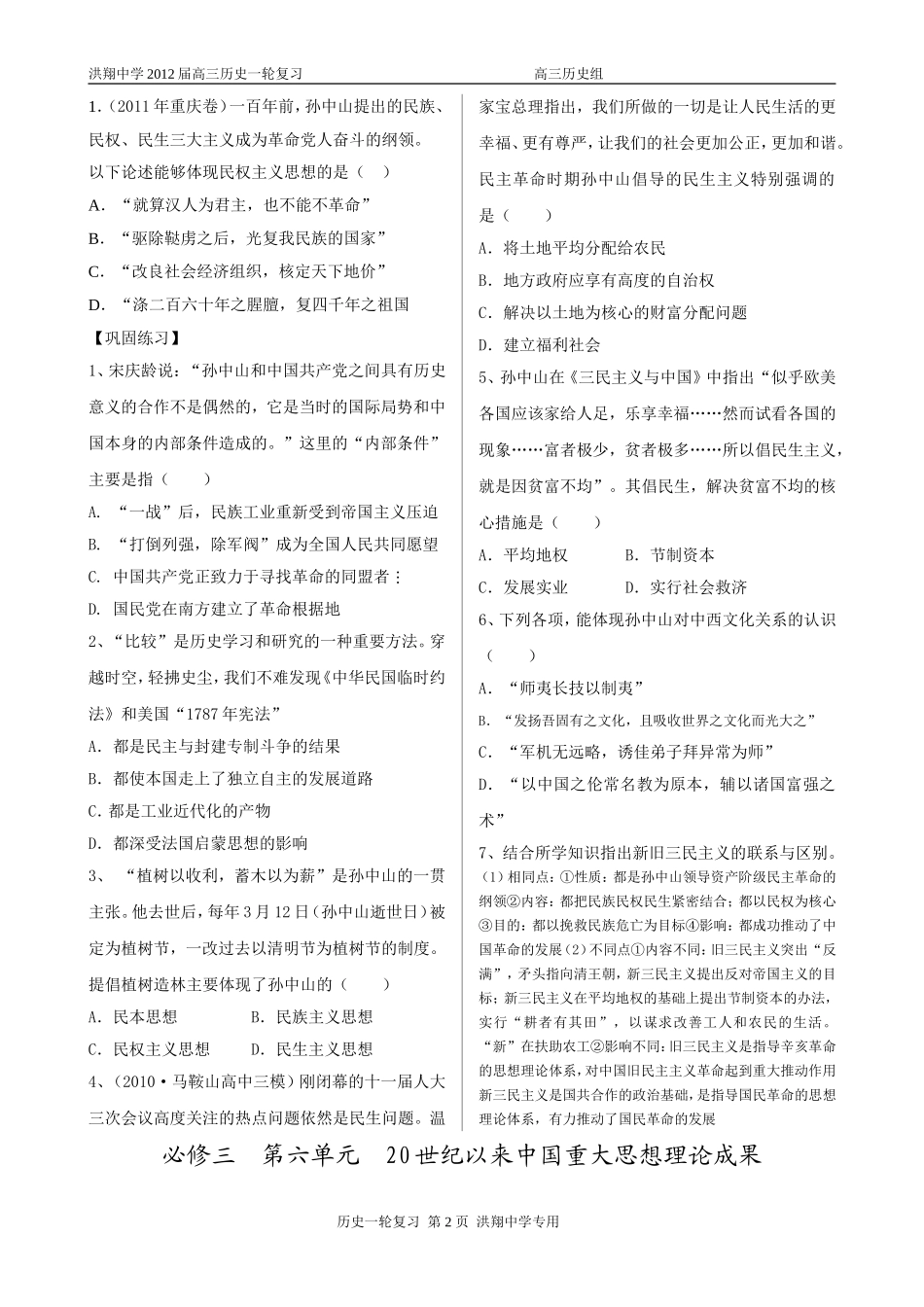 教师版洪翔中学2012届高三历史一轮复习导学_第2页